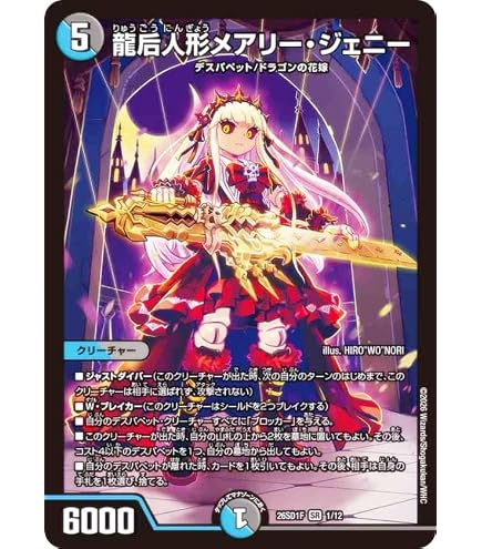 Amazon.co.jp: デュエルマスターズ 龍后人形メアリー・ジェニー